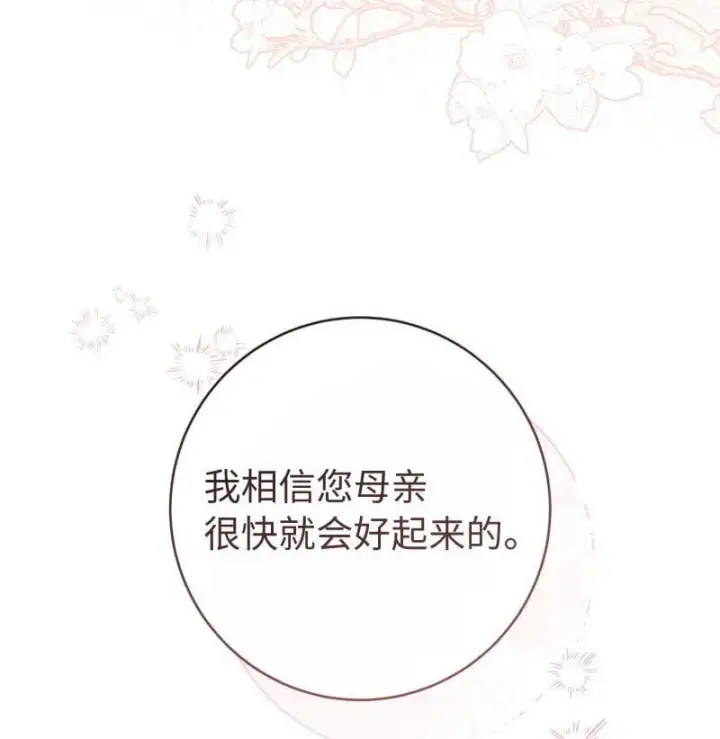 漫画《错把结婚当交易，却意外的甜蜜？》123 勇敢的人第29张图