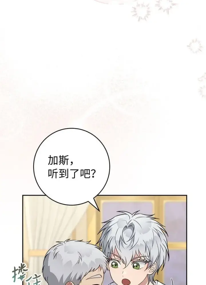 漫画《错把结婚当交易，却意外的甜蜜？》123 勇敢的人第30张图