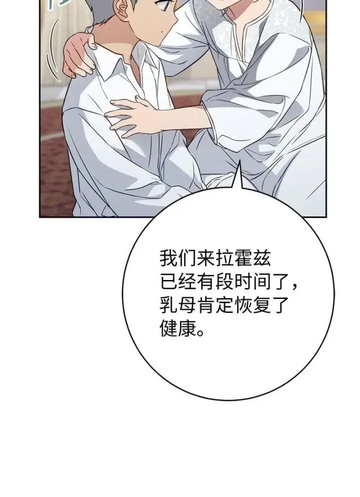 漫画《错把结婚当交易，却意外的甜蜜？》123 勇敢的人第31张图