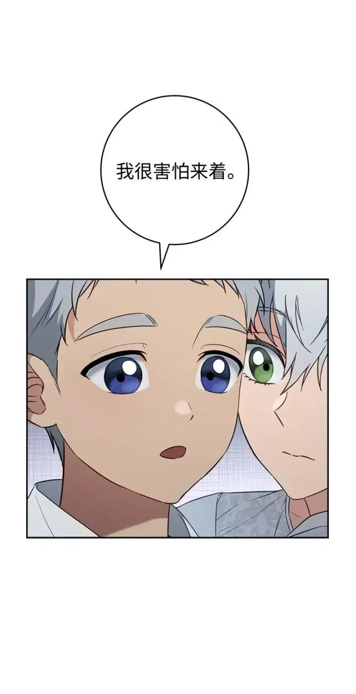 漫画《错把结婚当交易，却意外的甜蜜？》123 勇敢的人第32张图