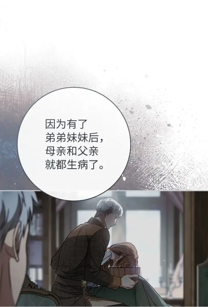 漫画《错把结婚当交易，却意外的甜蜜？》123 勇敢的人第33张图