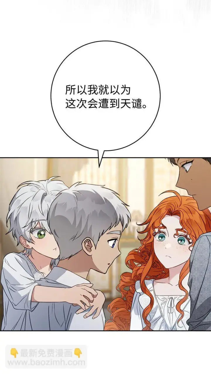 漫画《错把结婚当交易，却意外的甜蜜？》123 勇敢的人第35张图
