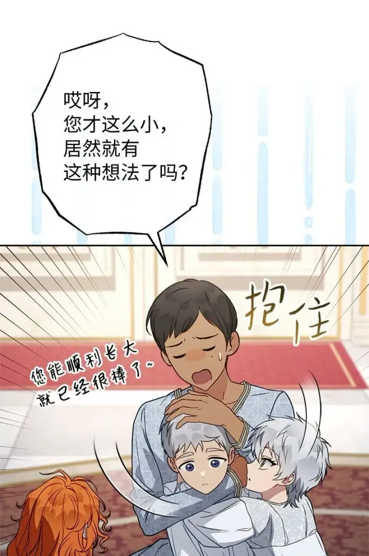漫画《错把结婚当交易，却意外的甜蜜？》123 勇敢的人第37张图