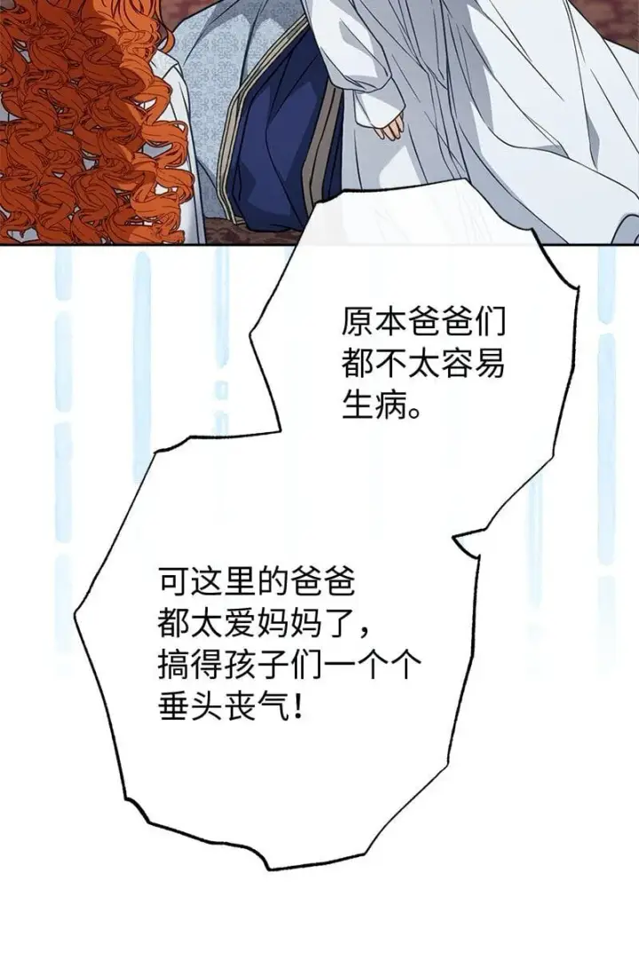 漫画《错把结婚当交易，却意外的甜蜜？》123 勇敢的人第38张图