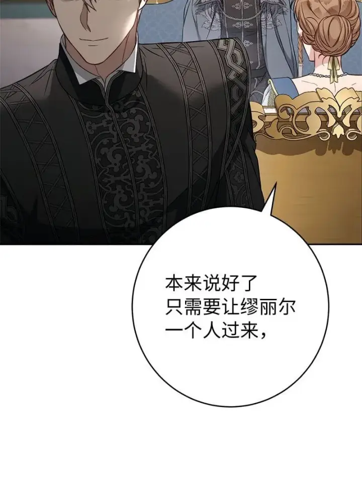 漫画《错把结婚当交易，却意外的甜蜜？》123 勇敢的人第4张图