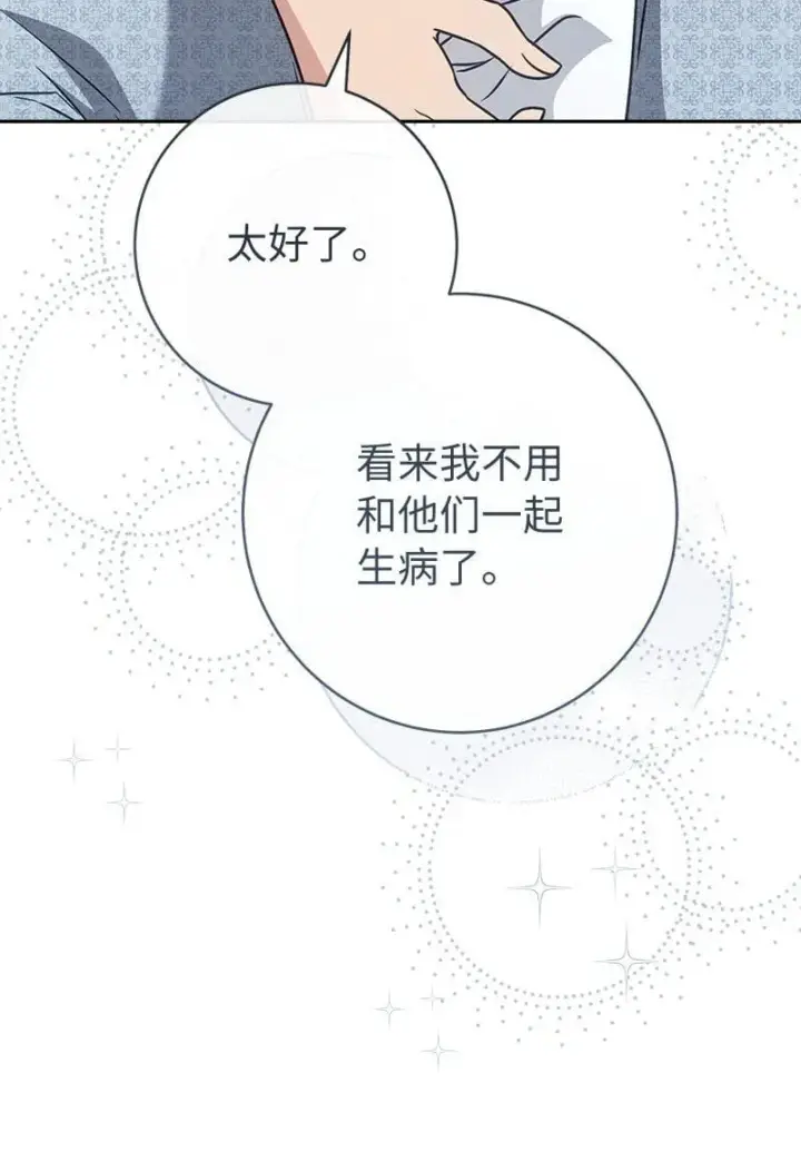 漫画《错把结婚当交易，却意外的甜蜜？》123 勇敢的人第41张图