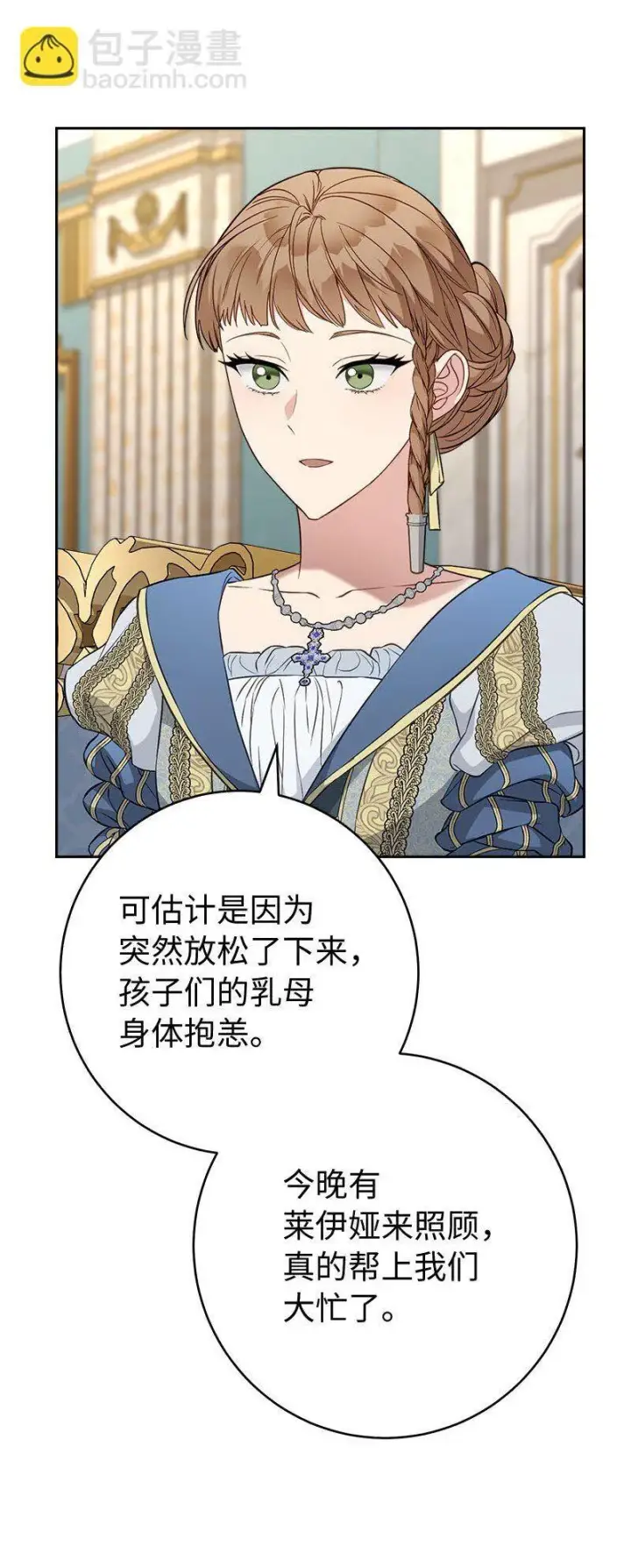 漫画《错把结婚当交易，却意外的甜蜜？》123 勇敢的人第5张图