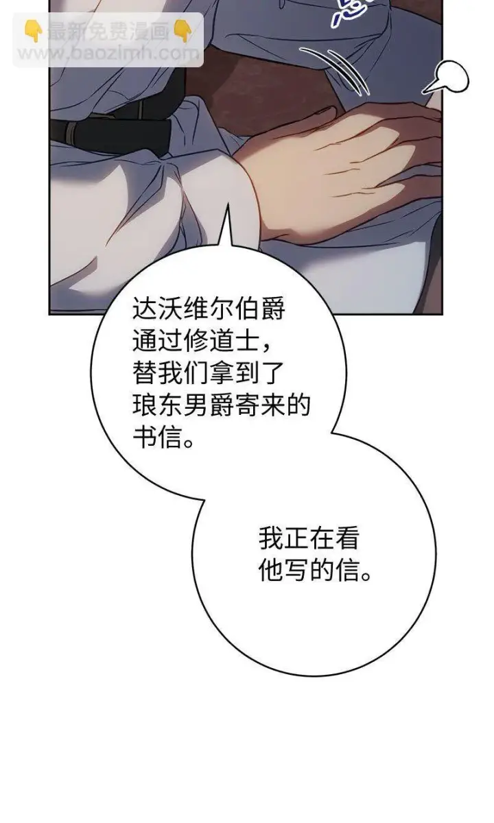 漫画《错把结婚当交易，却意外的甜蜜？》123 勇敢的人第58张图