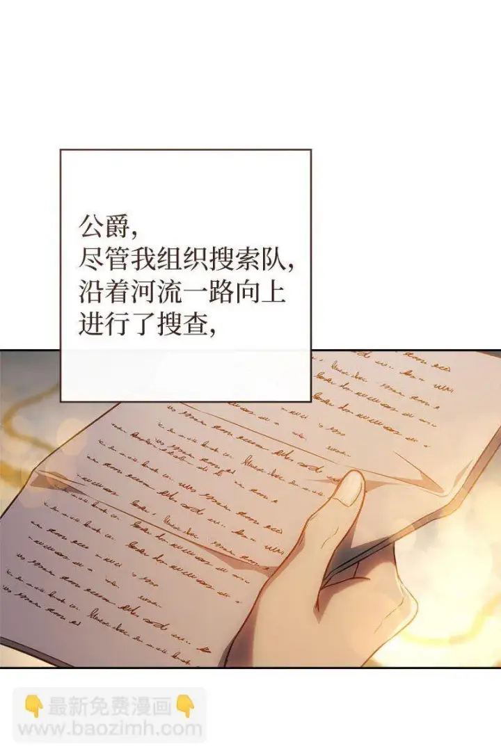 漫画《错把结婚当交易，却意外的甜蜜？》123 勇敢的人第59张图