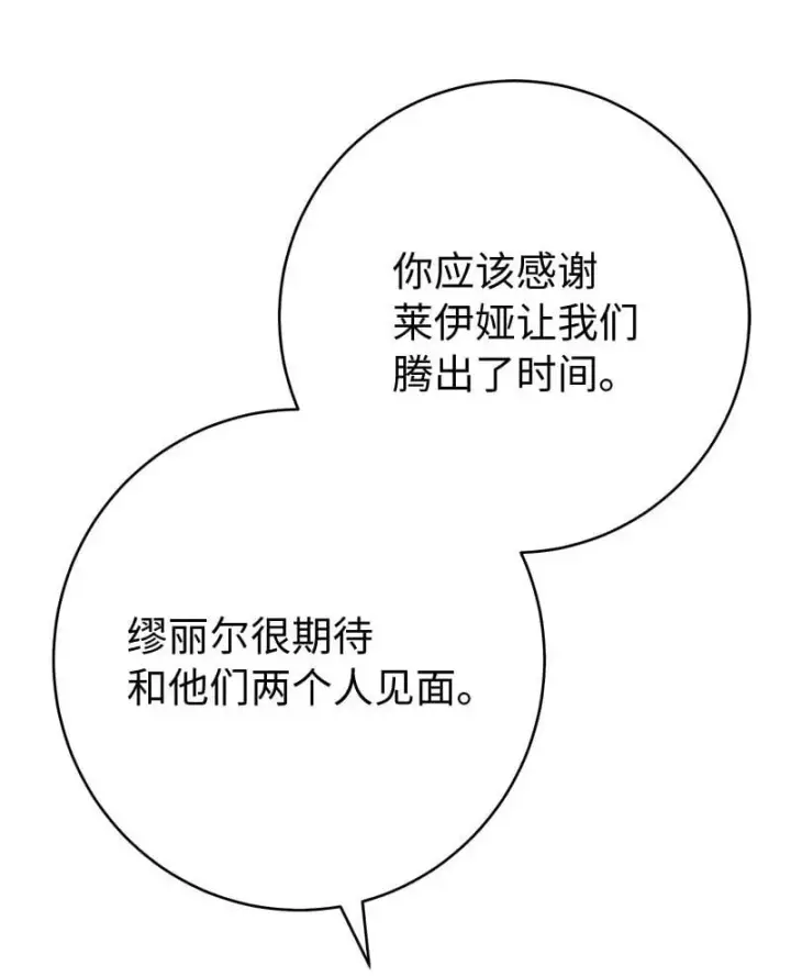 漫画《错把结婚当交易，却意外的甜蜜？》123 勇敢的人第6张图