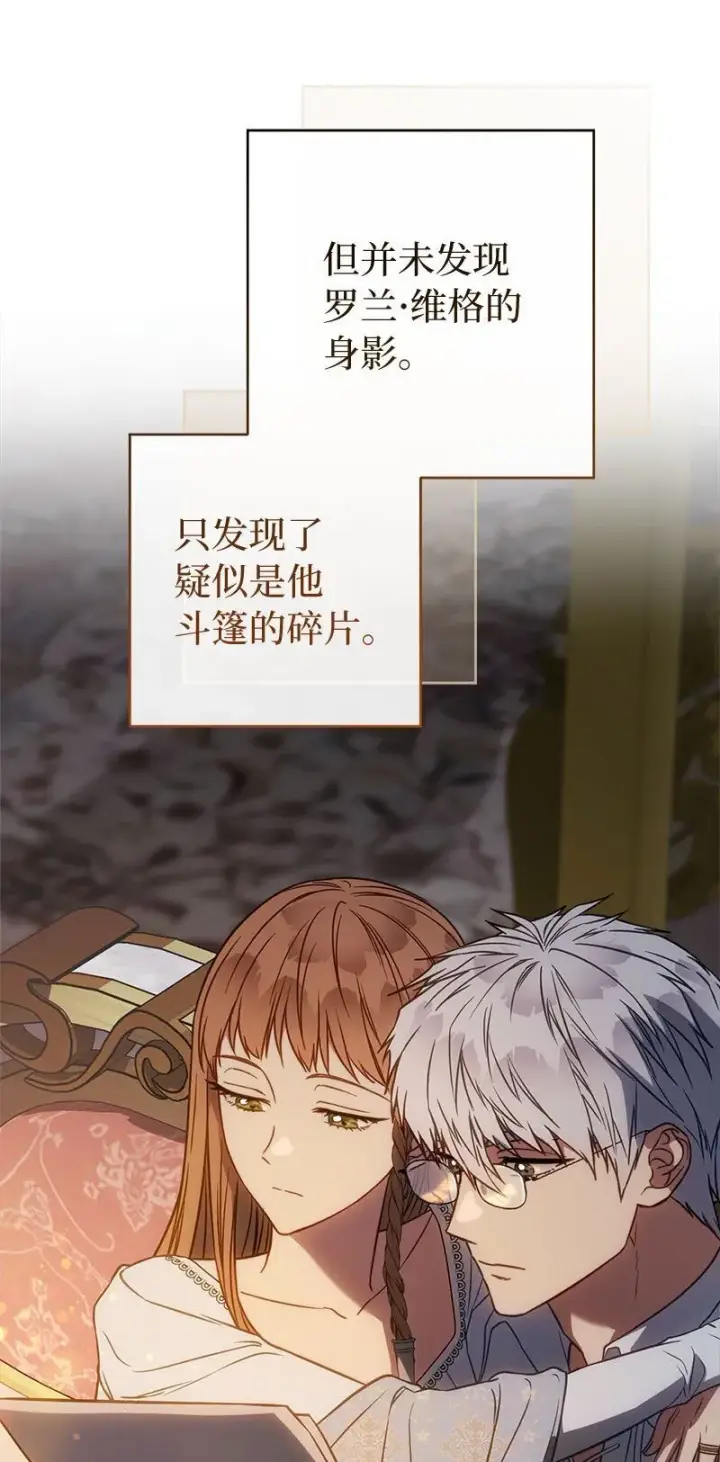 漫画《错把结婚当交易，却意外的甜蜜？》123 勇敢的人第60张图