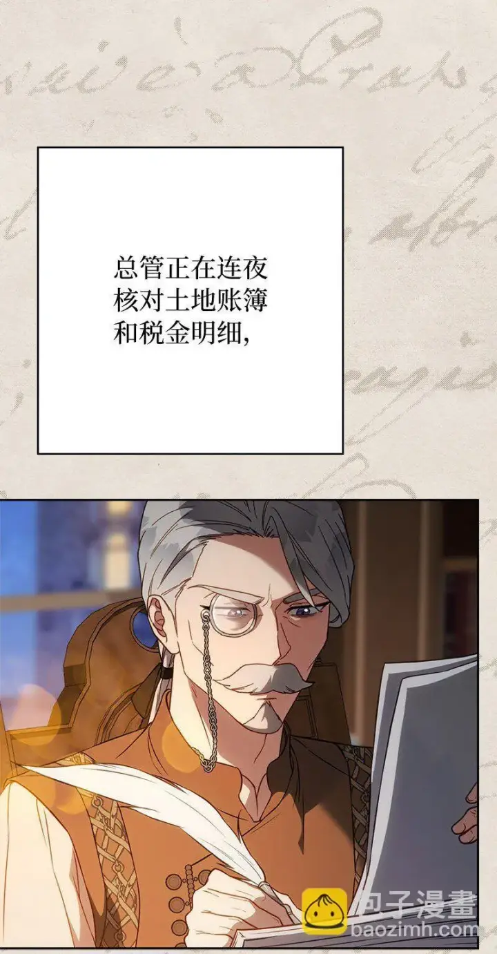漫画《错把结婚当交易，却意外的甜蜜？》123 勇敢的人第63张图