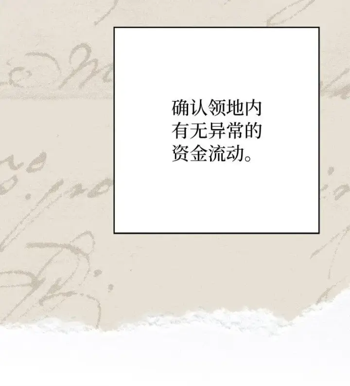 漫画《错把结婚当交易，却意外的甜蜜？》123 勇敢的人第64张图