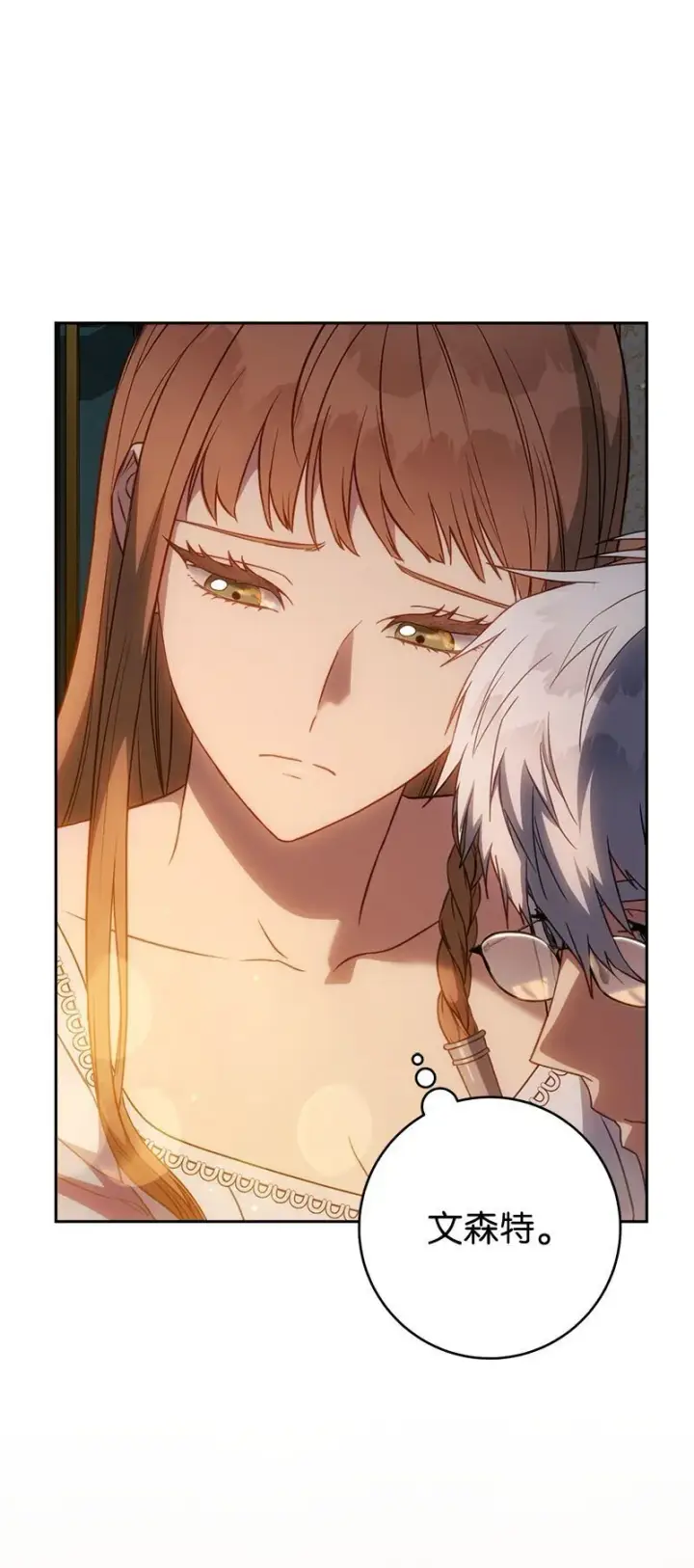 漫画《错把结婚当交易，却意外的甜蜜？》123 勇敢的人第65张图