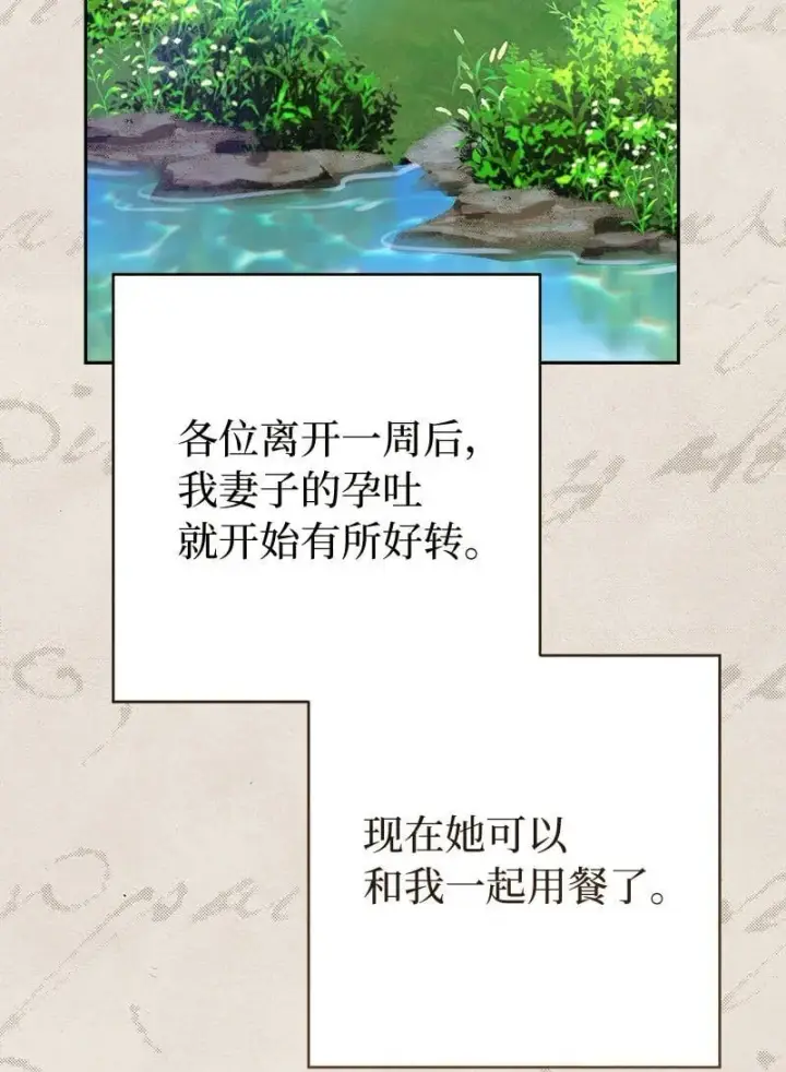 漫画《错把结婚当交易，却意外的甜蜜？》123 勇敢的人第67张图