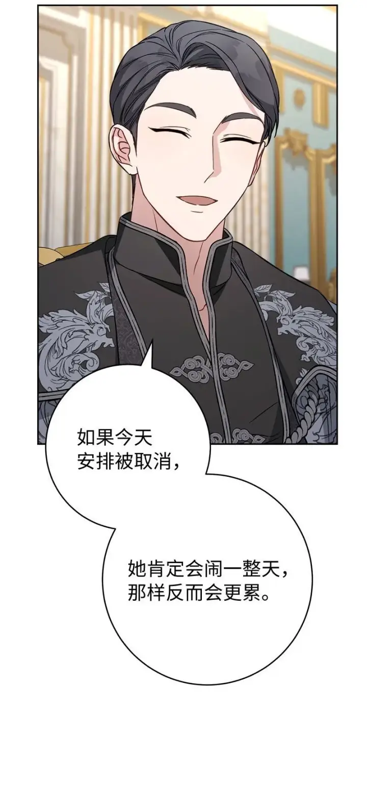 漫画《错把结婚当交易，却意外的甜蜜？》123 勇敢的人第7张图