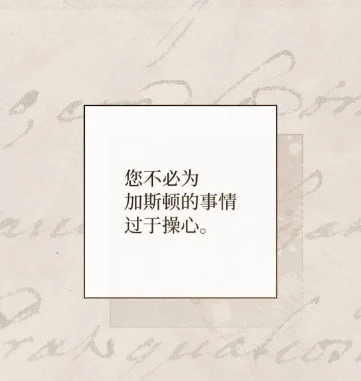 漫画《错把结婚当交易，却意外的甜蜜？》123 勇敢的人第71张图