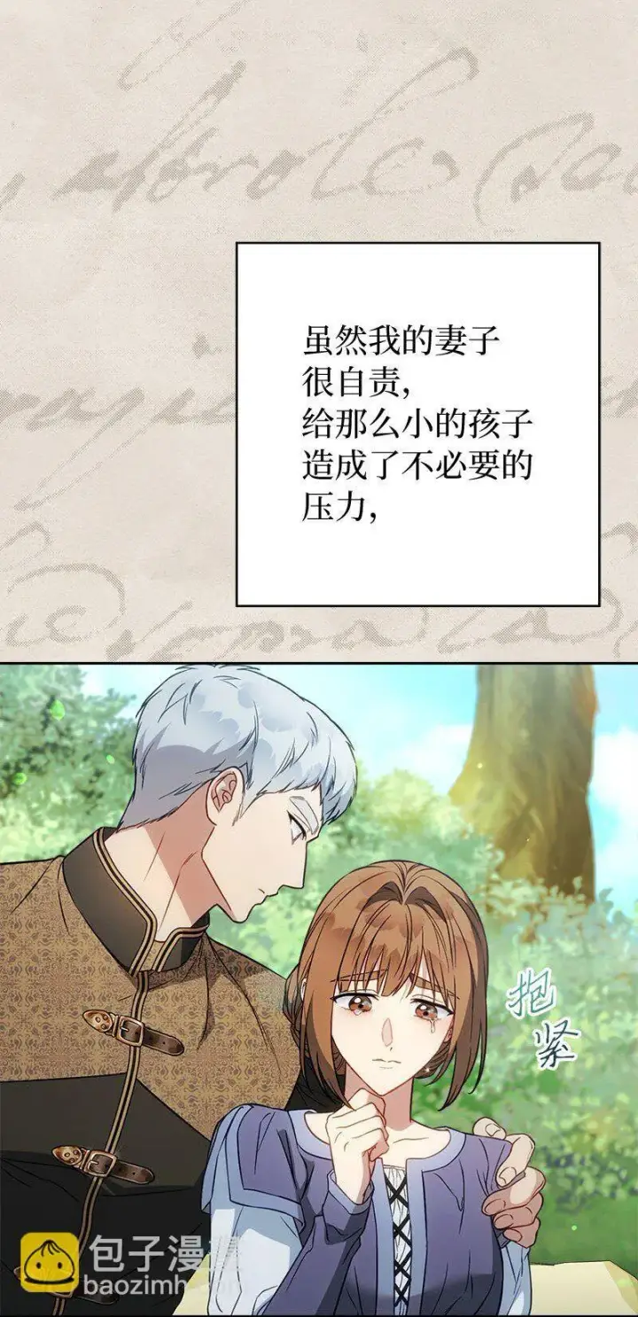 漫画《错把结婚当交易，却意外的甜蜜？》123 勇敢的人第72张图