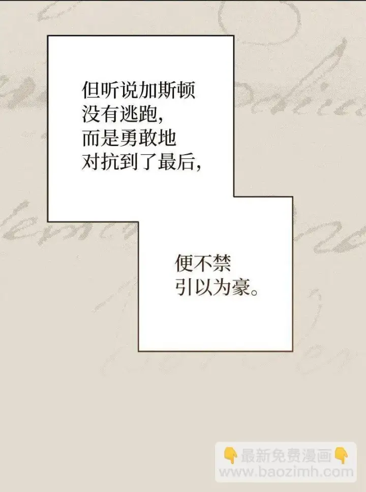 漫画《错把结婚当交易，却意外的甜蜜？》123 勇敢的人第73张图