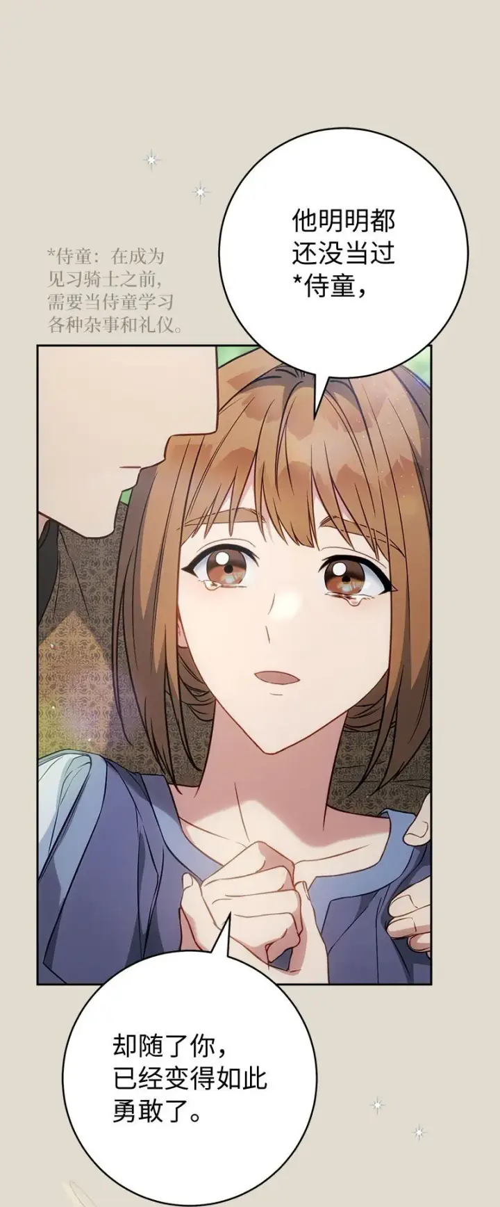 漫画《错把结婚当交易，却意外的甜蜜？》123 勇敢的人第74张图
