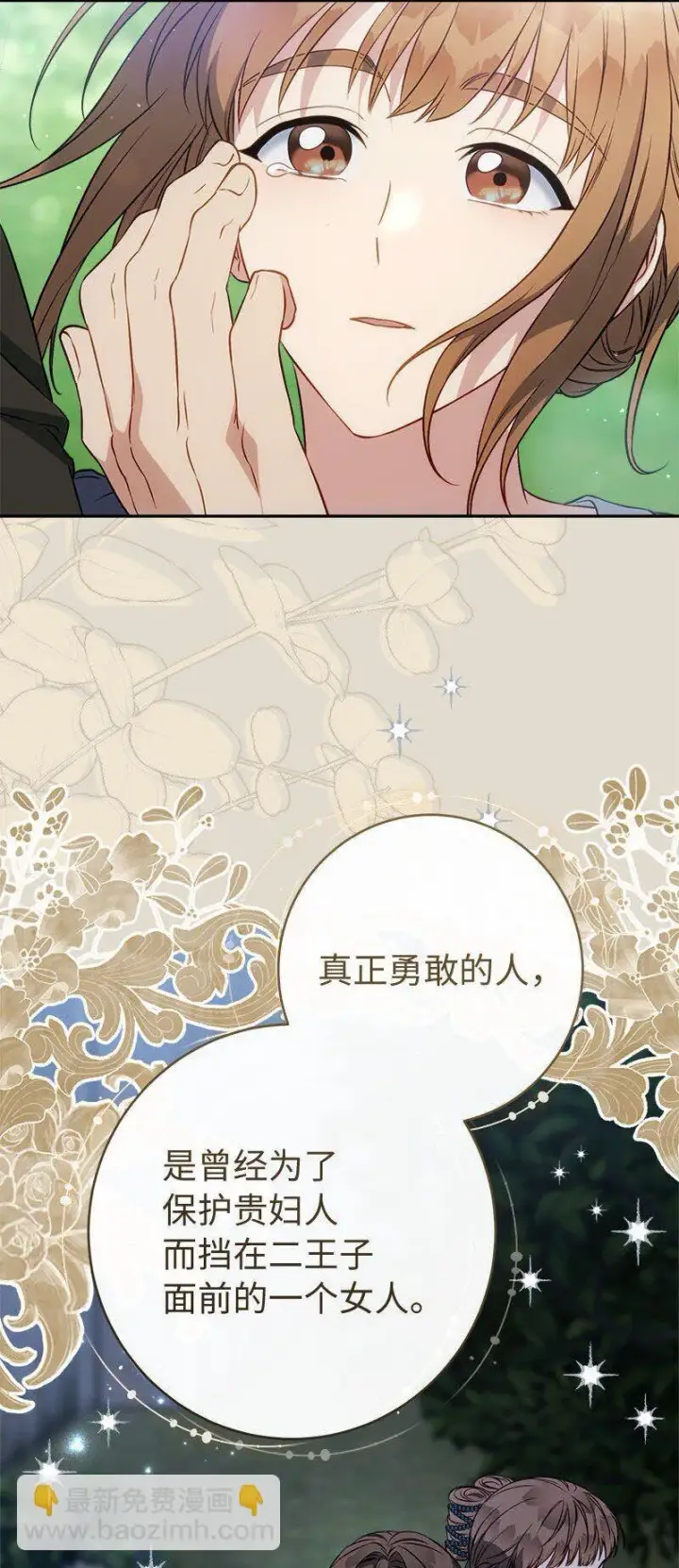 漫画《错把结婚当交易，却意外的甜蜜？》123 勇敢的人第76张图