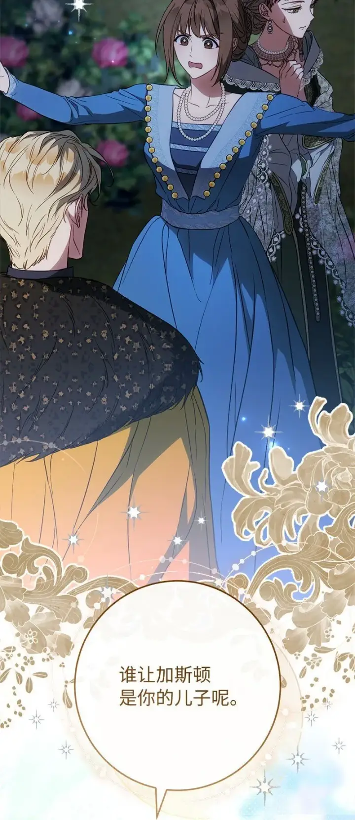 漫画《错把结婚当交易，却意外的甜蜜？》123 勇敢的人第77张图