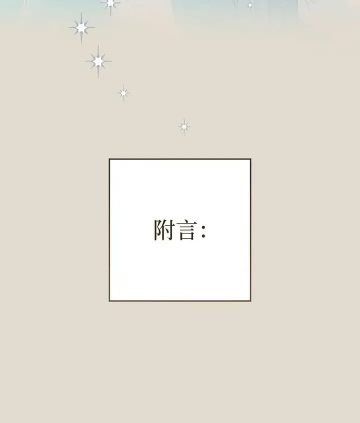 漫画《错把结婚当交易，却意外的甜蜜？》123 勇敢的人第79张图