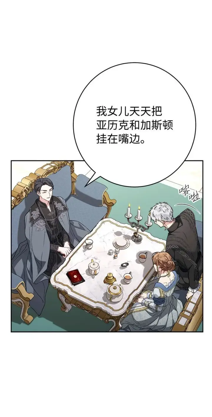 漫画《错把结婚当交易，却意外的甜蜜？》123 勇敢的人第8张图