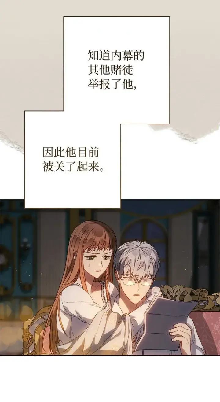 漫画《错把结婚当交易，却意外的甜蜜？》123 勇敢的人第81张图