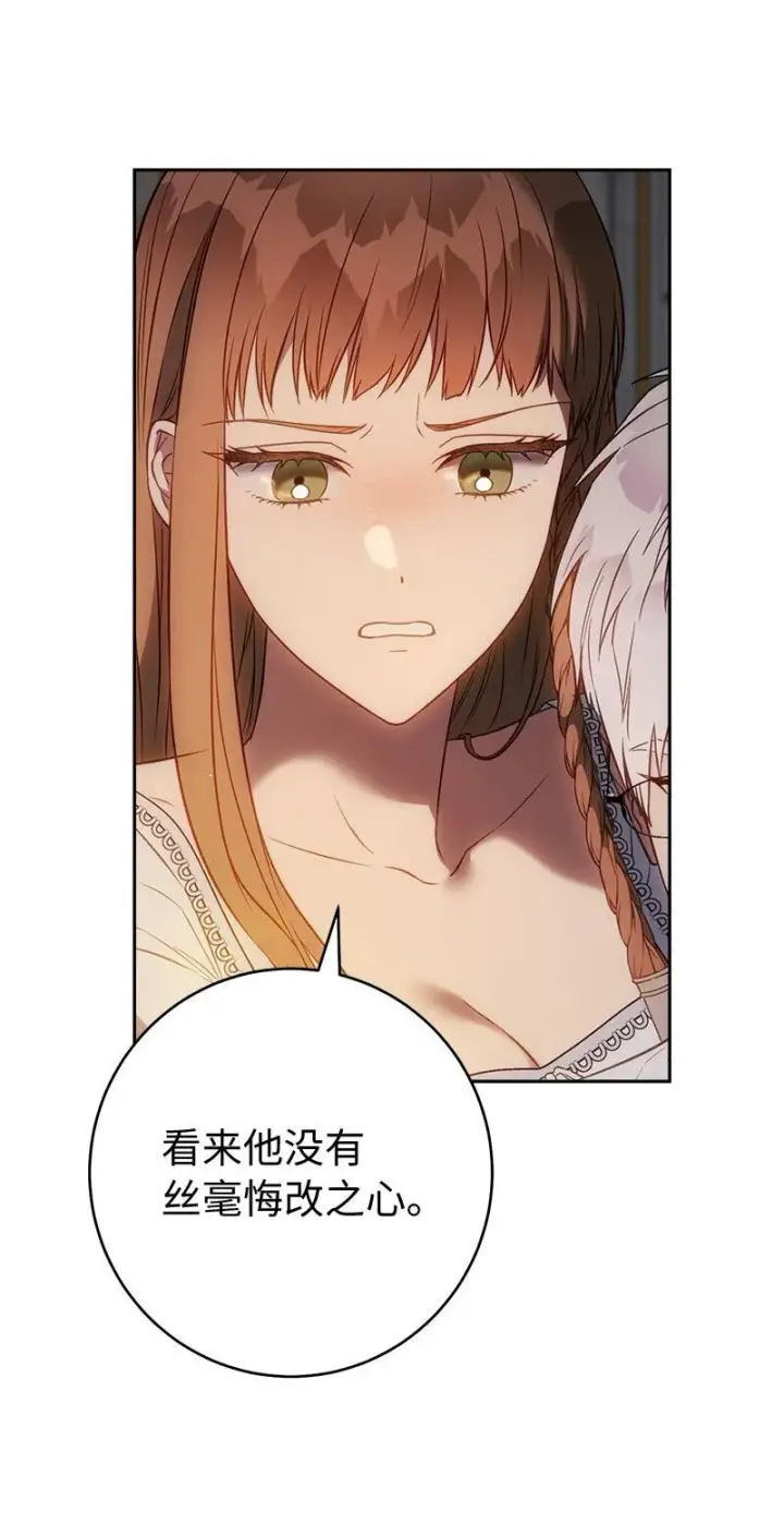 漫画《错把结婚当交易，却意外的甜蜜？》123 勇敢的人第82张图