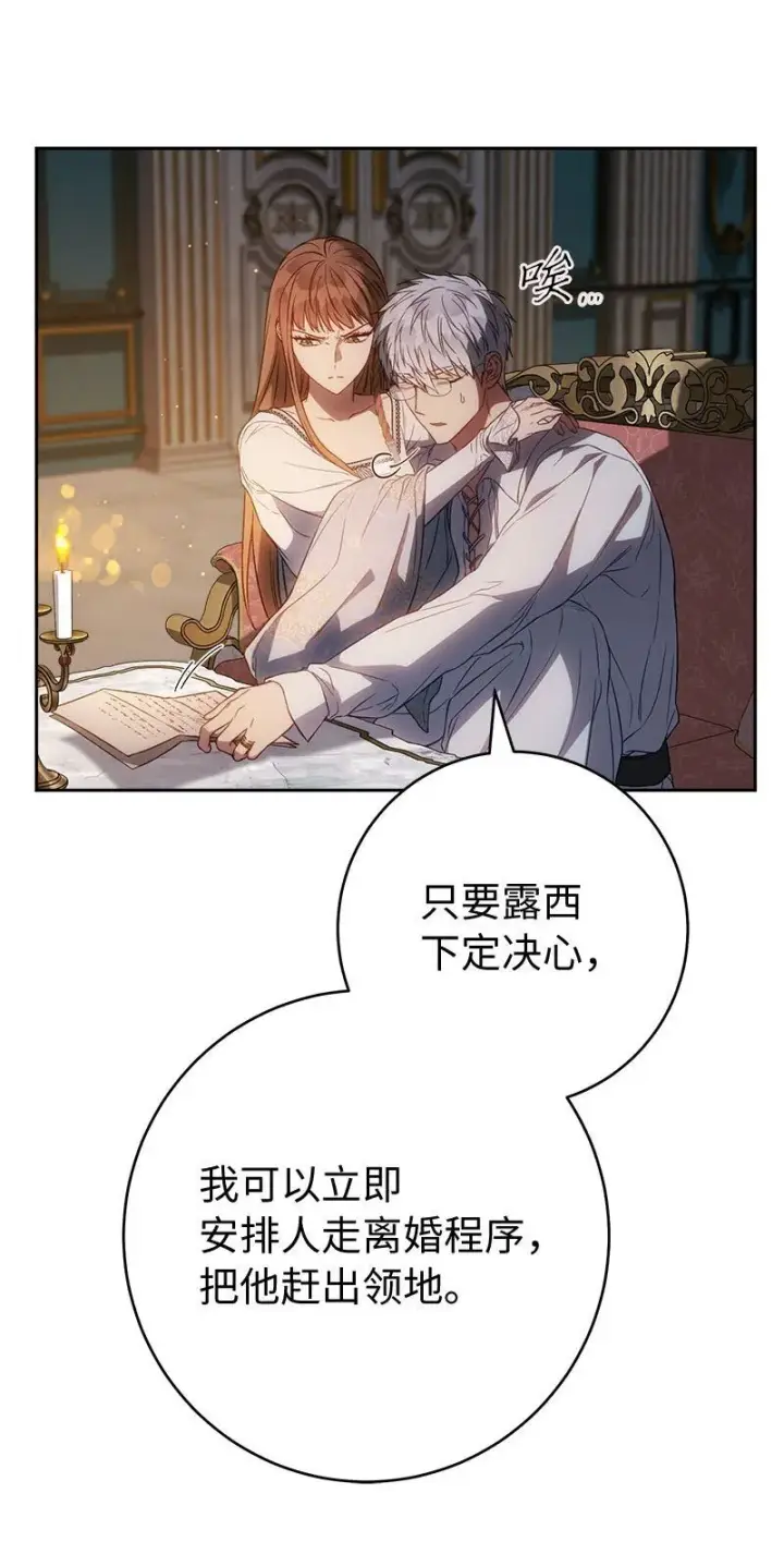 漫画《错把结婚当交易，却意外的甜蜜？》123 勇敢的人第83张图