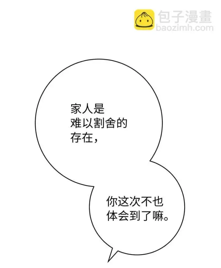 漫画《错把结婚当交易，却意外的甜蜜？》123 勇敢的人第87张图