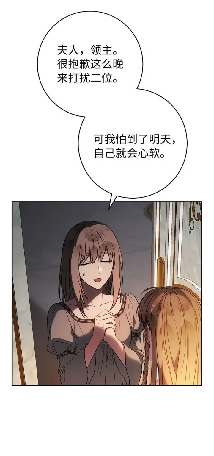 漫画《错把结婚当交易，却意外的甜蜜？》123 勇敢的人第91张图