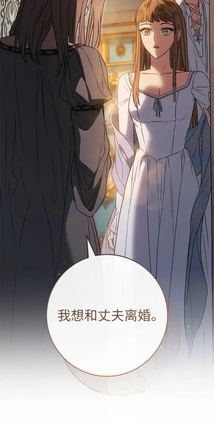漫画《错把结婚当交易，却意外的甜蜜？》123 勇敢的人第93张图