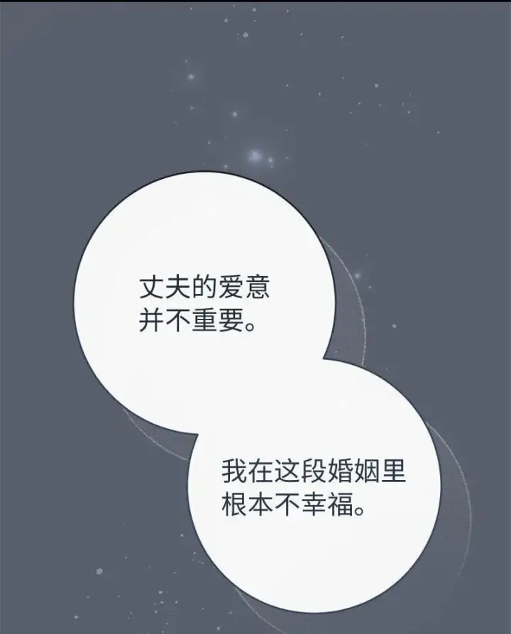 漫画《错把结婚当交易，却意外的甜蜜？》124 毅然决然第18张图