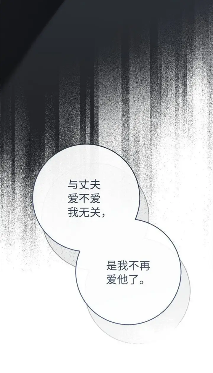 漫画《错把结婚当交易，却意外的甜蜜？》124 毅然决然第21张图
