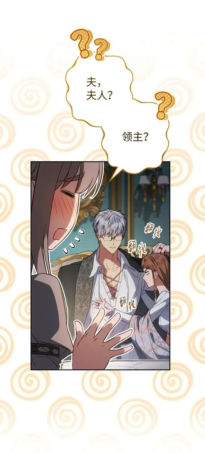 漫画《错把结婚当交易，却意外的甜蜜？》124 毅然决然第26张图