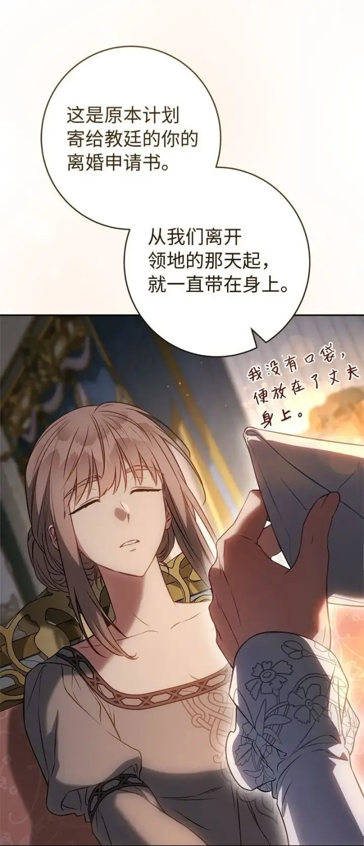 漫画《错把结婚当交易，却意外的甜蜜？》124 毅然决然第28张图