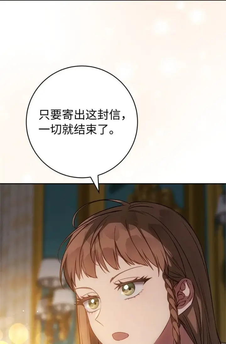 漫画《错把结婚当交易，却意外的甜蜜？》124 毅然决然第29张图