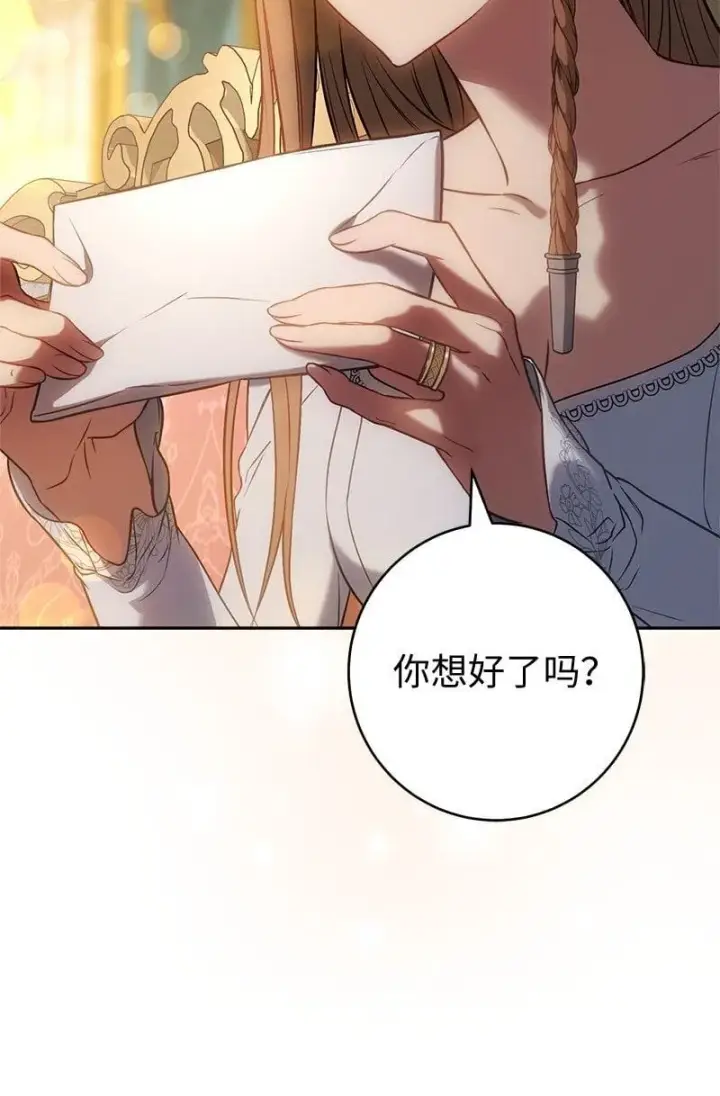 漫画《错把结婚当交易，却意外的甜蜜？》124 毅然决然第30张图