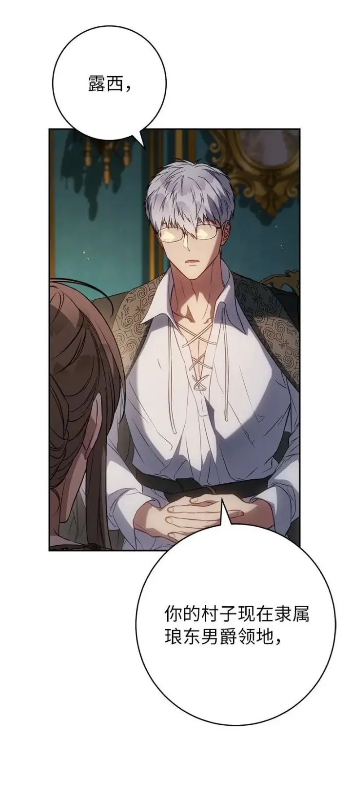 漫画《错把结婚当交易，却意外的甜蜜？》124 毅然决然第34张图