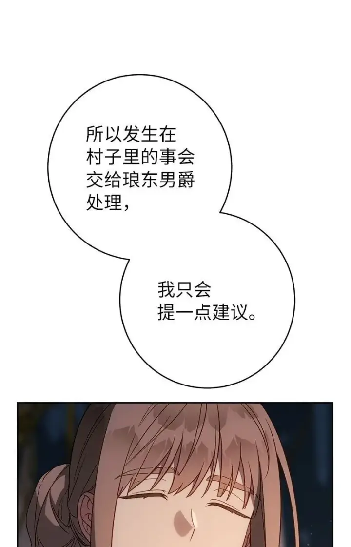 漫画《错把结婚当交易，却意外的甜蜜？》124 毅然决然第35张图