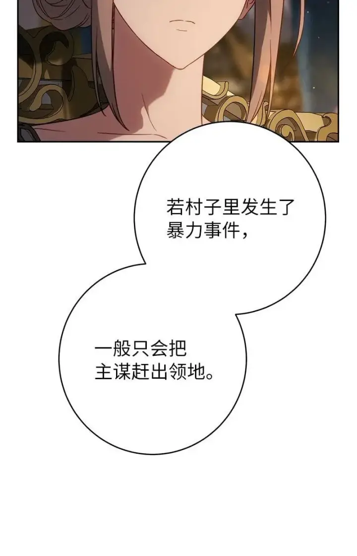 漫画《错把结婚当交易，却意外的甜蜜？》124 毅然决然第36张图
