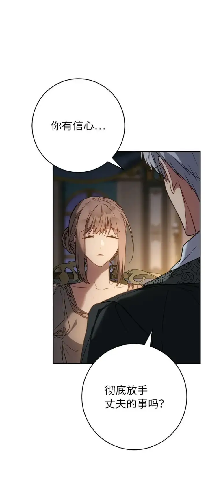 漫画《错把结婚当交易，却意外的甜蜜？》124 毅然决然第38张图