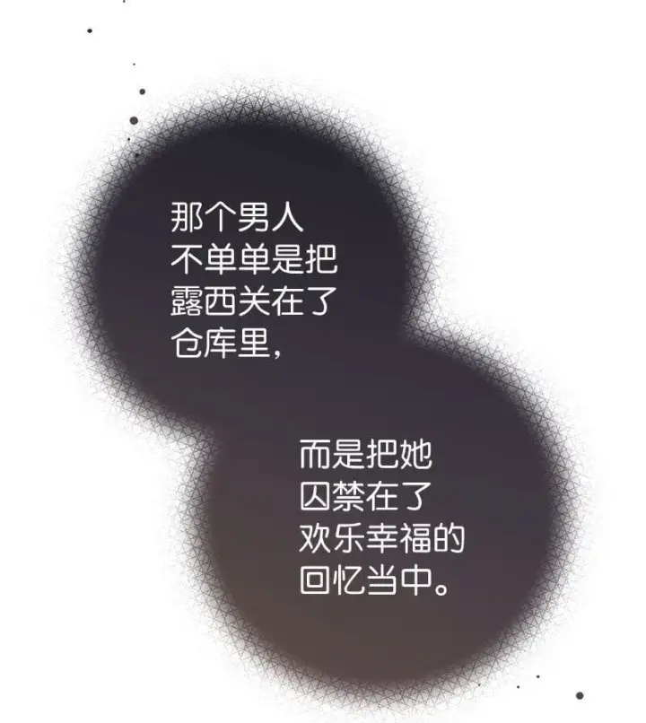 漫画《错把结婚当交易，却意外的甜蜜？》124 毅然决然第49张图