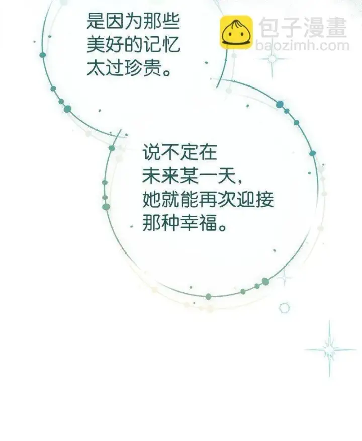 漫画《错把结婚当交易，却意外的甜蜜？》124 毅然决然第58张图