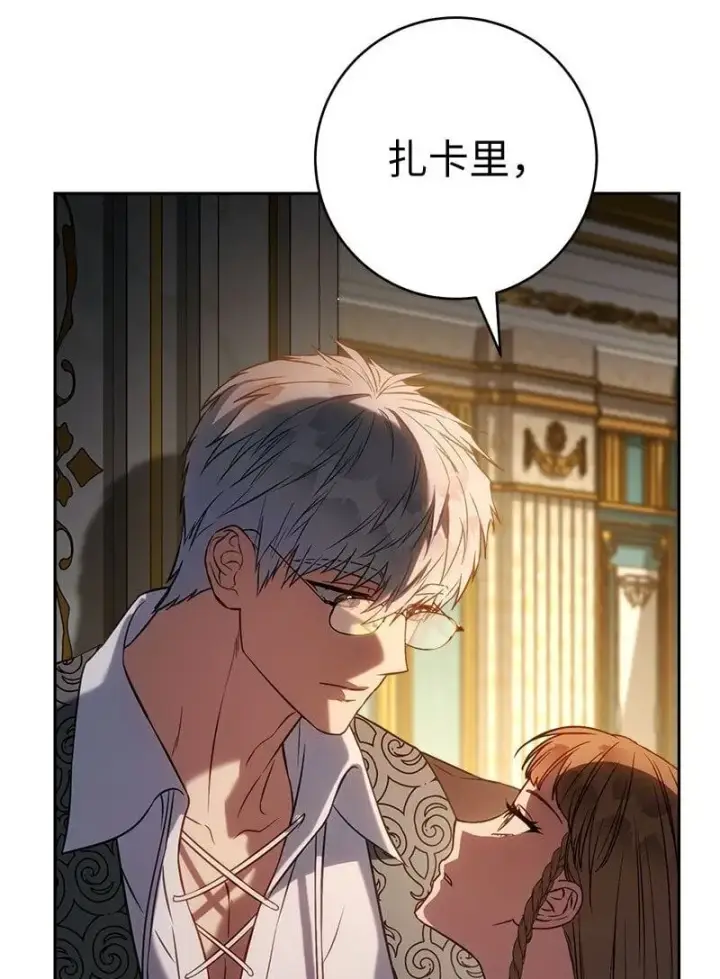 漫画《错把结婚当交易，却意外的甜蜜？》124 毅然决然第60张图
