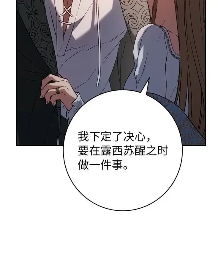 漫画《错把结婚当交易，却意外的甜蜜？》124 毅然决然第61张图