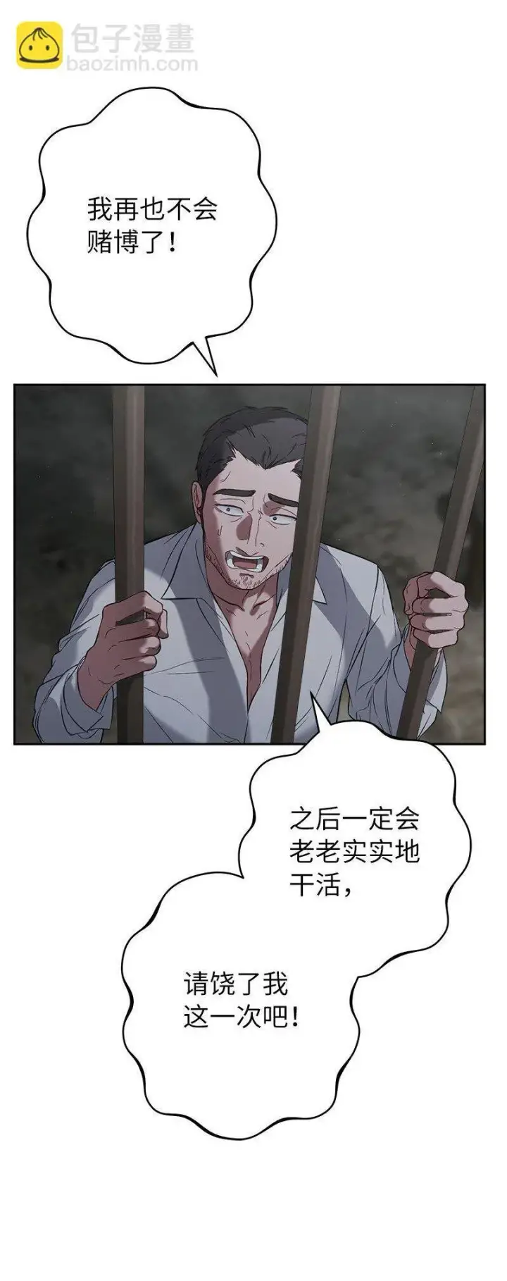 漫画《错把结婚当交易，却意外的甜蜜？》124 毅然决然第68张图