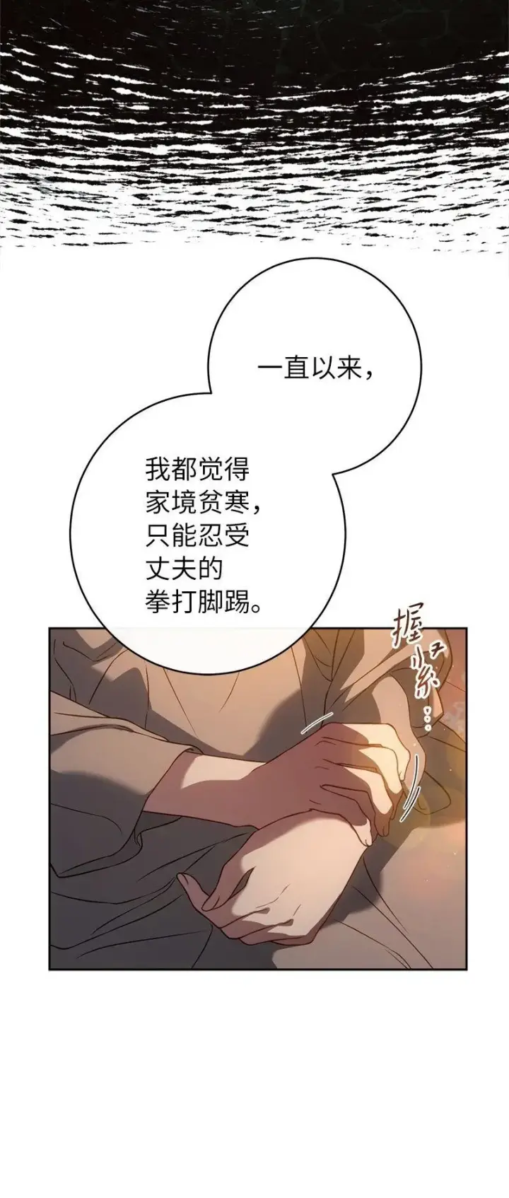 漫画《错把结婚当交易，却意外的甜蜜？》124 毅然决然第7张图